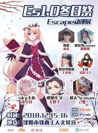 ES1.0冬日展