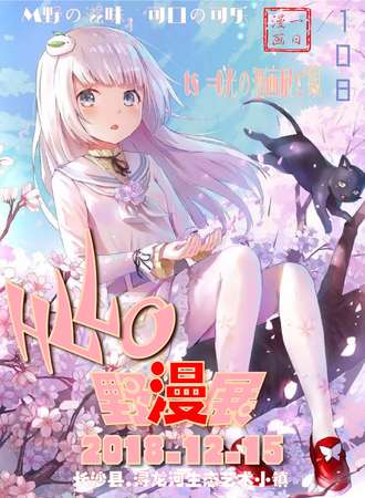 长沙 うどん「HLLO—野」—ts =0光の漫画展で観