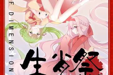 【预宣】凯里Half Dimension 生肖展03