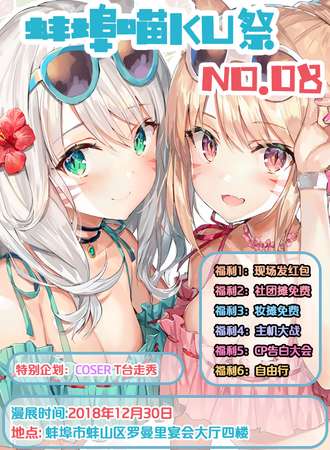 蚌埠喵KU展08