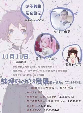 蚌埠Get02漫展