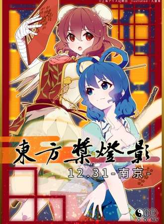 南京tho——东方桨灯影
