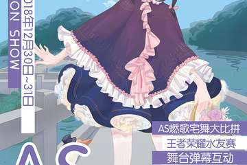 【终宣】惠州第三届ANIMATION SHOW动漫游戏展