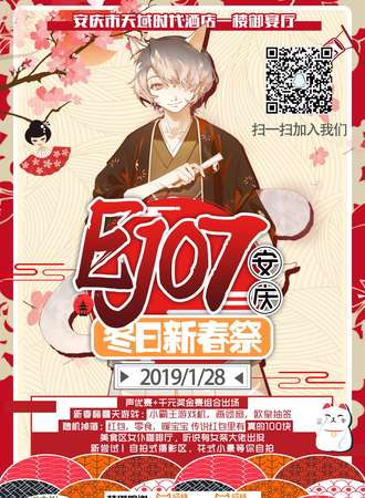 安庆EJ07冬日新春展