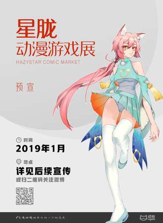 星胧动漫展