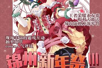 【一宣】第三届锦州新年展