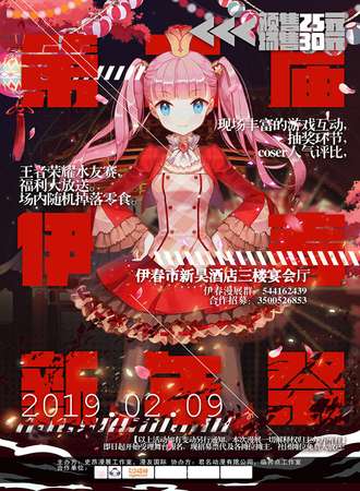 第二届伊春新年展