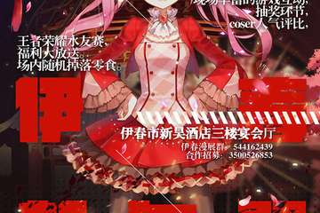 【一宣】第二届伊春新年展