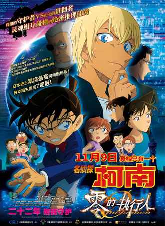 成都comiday《名侦探柯南剧场版：零的执行人》观影活动
