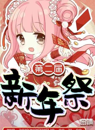 曲靖第二届新年展