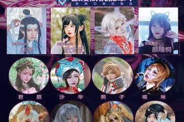 【一宣】第三届魔仙堡动漫游戏嘉年华