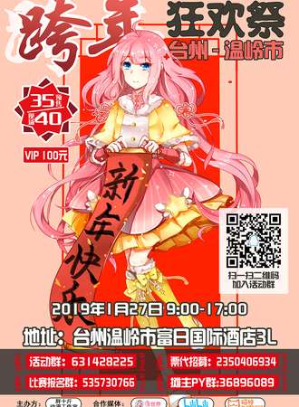 跨年狂欢展-温岭