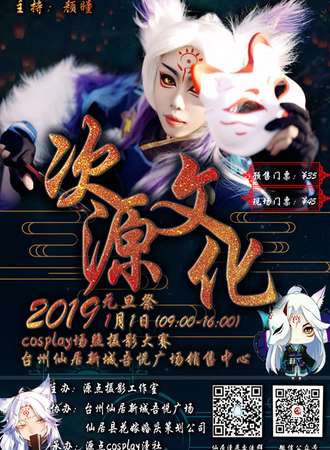 次源文化元旦展