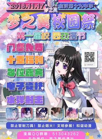 【免费展会】临沂市第一届梦之翼校园季