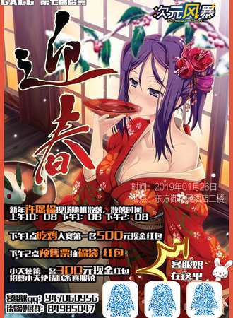 第七届绍兴动漫新春展