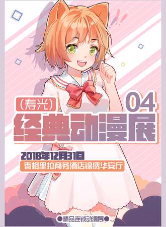经典动漫展04