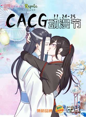 第六届次元喵动漫节