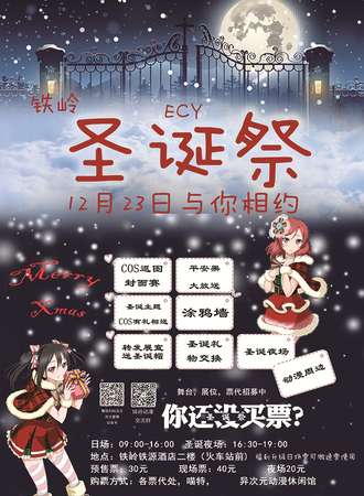 ECY圣诞展