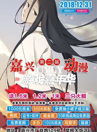 第二届嘉兴CYLY动漫游戏嘉年华