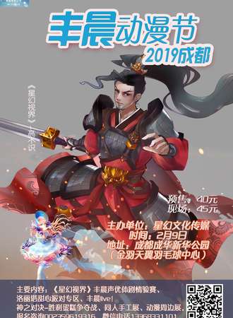 2019成都丰晨动漫节
