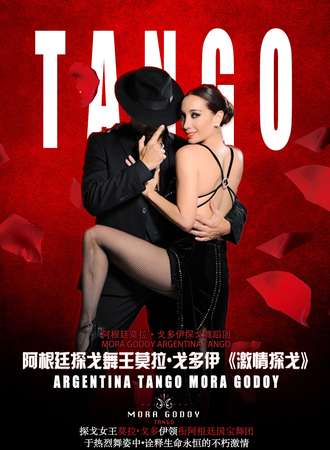 阿根廷探戈莫拉•戈多伊《激情探戈》0103