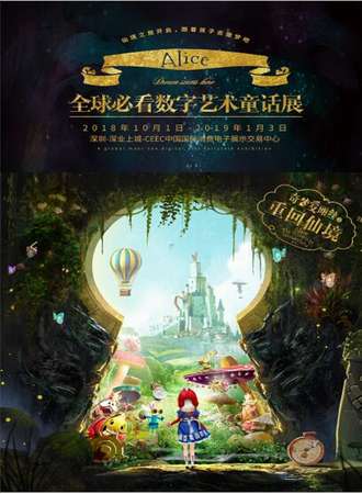 奇梦爱丽丝之重回仙境