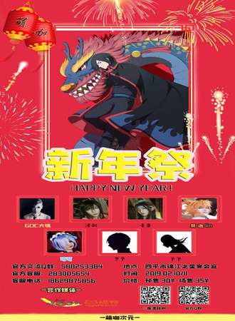 2019四平新年展