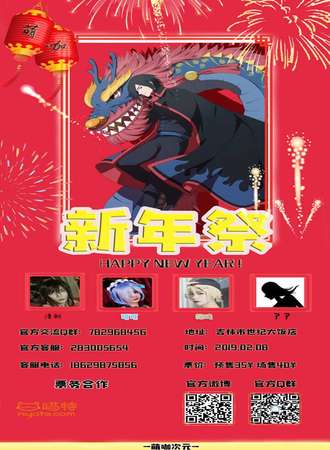 2019吉林新年展
