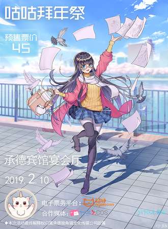 咕咕拜年展
