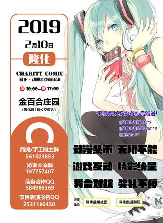 CHARITY COMIC 隆化动漫游戏嘉年华