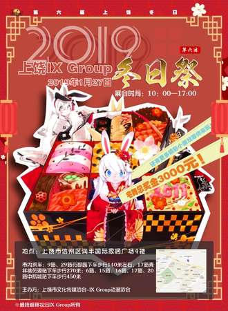 上饶市第六届冬日展