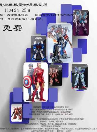 天津玩模堂动漫模型展