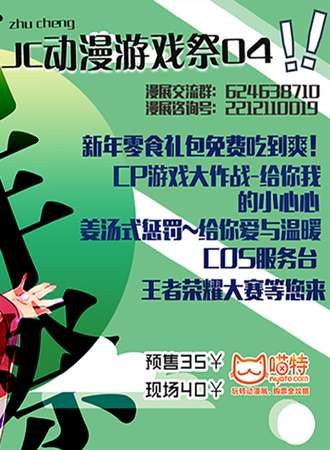 JC动漫游戏展04