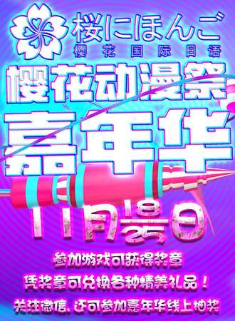 宫崎骏动漫游戏嘉年华11.18
