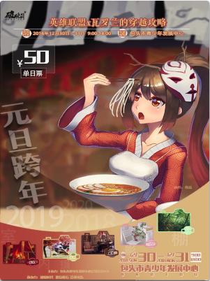 2018破晓时代元旦英雄联盟主题展