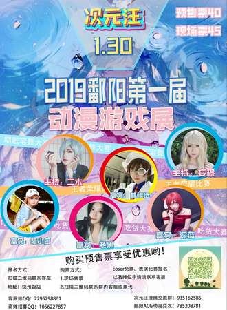 2019鄱阳第一届动漫游戏展