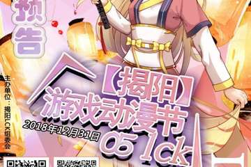 【二宣】揭阳LCK05游戏动漫节（揭阳楼站）