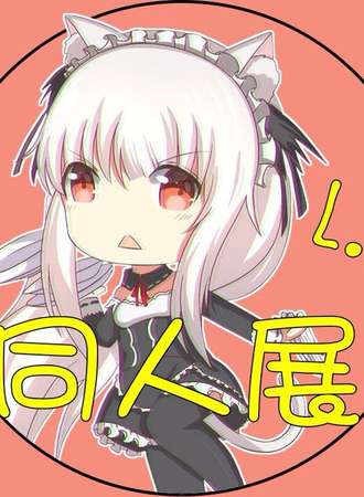 L.A同人展03