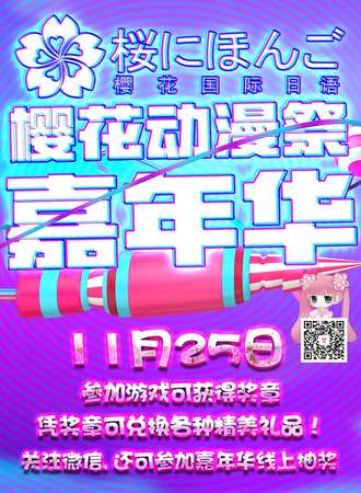 宫崎骏动漫游戏嘉年华11.25