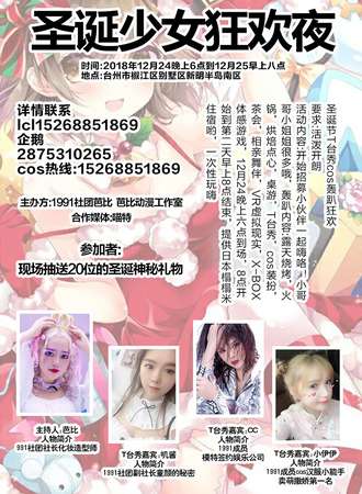圣诞少女狂欢夜
