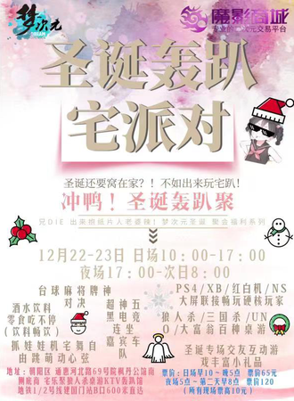 圣诞轰趴宅派对