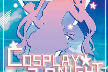 【展宣】上海CosplayNight3.0