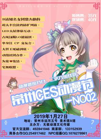 常州CES动漫节-NO02