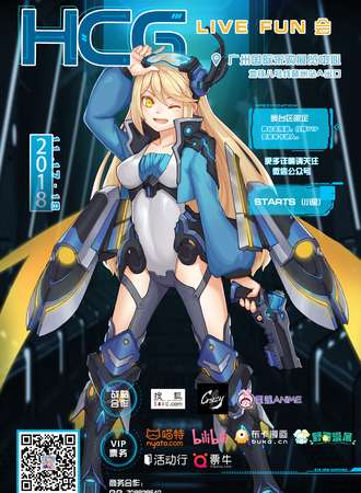 2018 HCG LIVE FUN会动漫展