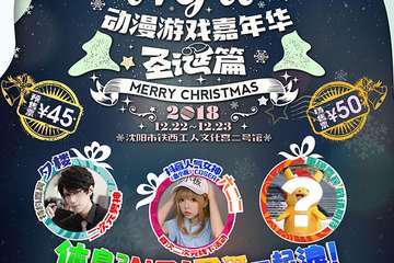【展宣】抖音女神六二二+偶像男神夕楼=12月22-23日NGU动漫游戏嘉年华·圣诞篇不见不散!
