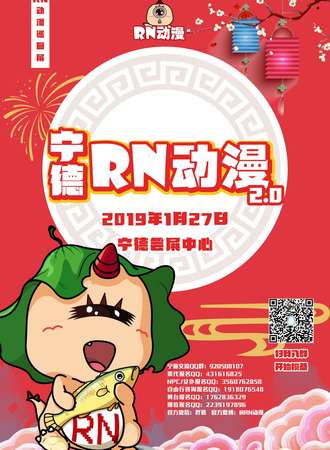 宁德RN动漫2.0