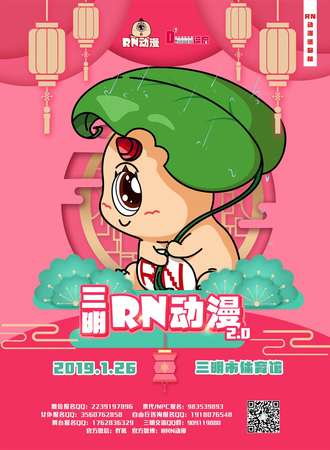 三明RN动漫2.0