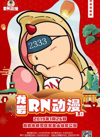 龙岩RN动漫1.0