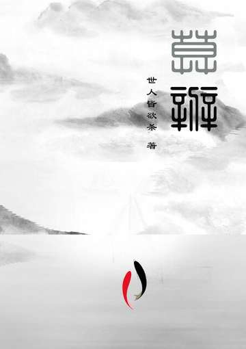 莫辨