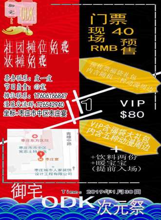 【展会延期时间待定】御宅ODK次元展